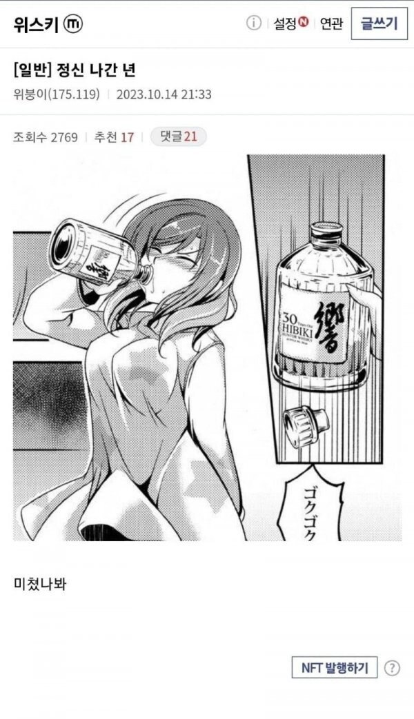위스키 애호가들 숨 넘어가는 만화_1.jpg