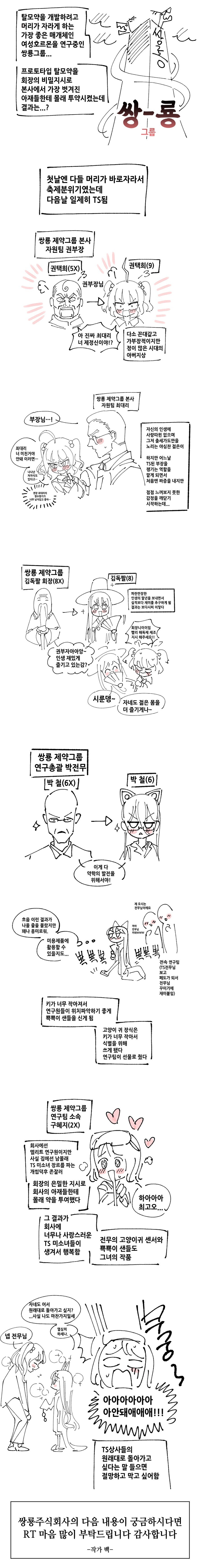 쌍룡그룹 권택희(5X) 부장님.manhwa_1.jpg