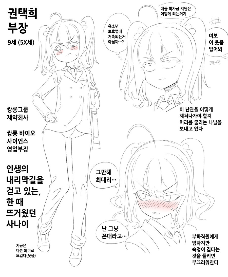 쌍룡그룹 권택희(5X) 부장님.manhwa_2.jpg
