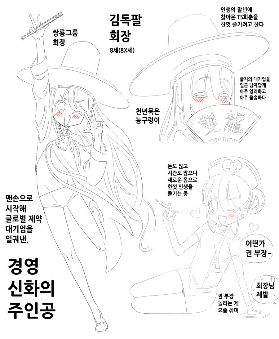 쌍룡그룹 권택희(5X) 부장님.manhwa_3.jpg
