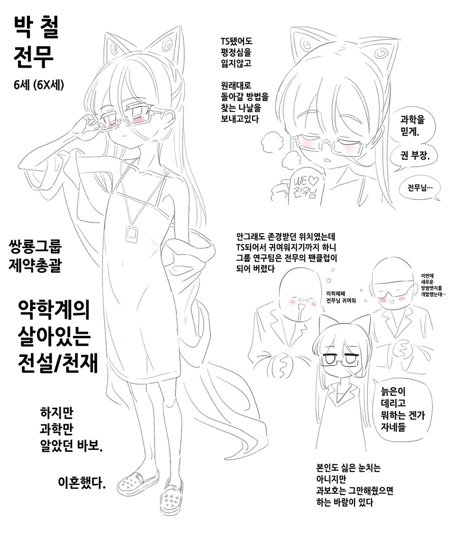 쌍룡그룹 권택희(5X) 부장님.manhwa_4.jpg