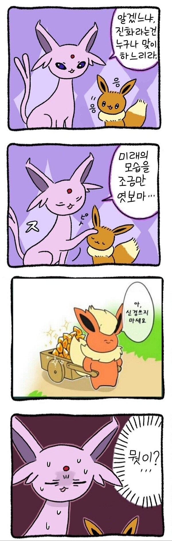 (포켓몬) 재능있는 포켓몬의 밝은 미래를 보는 만화._1.jpg