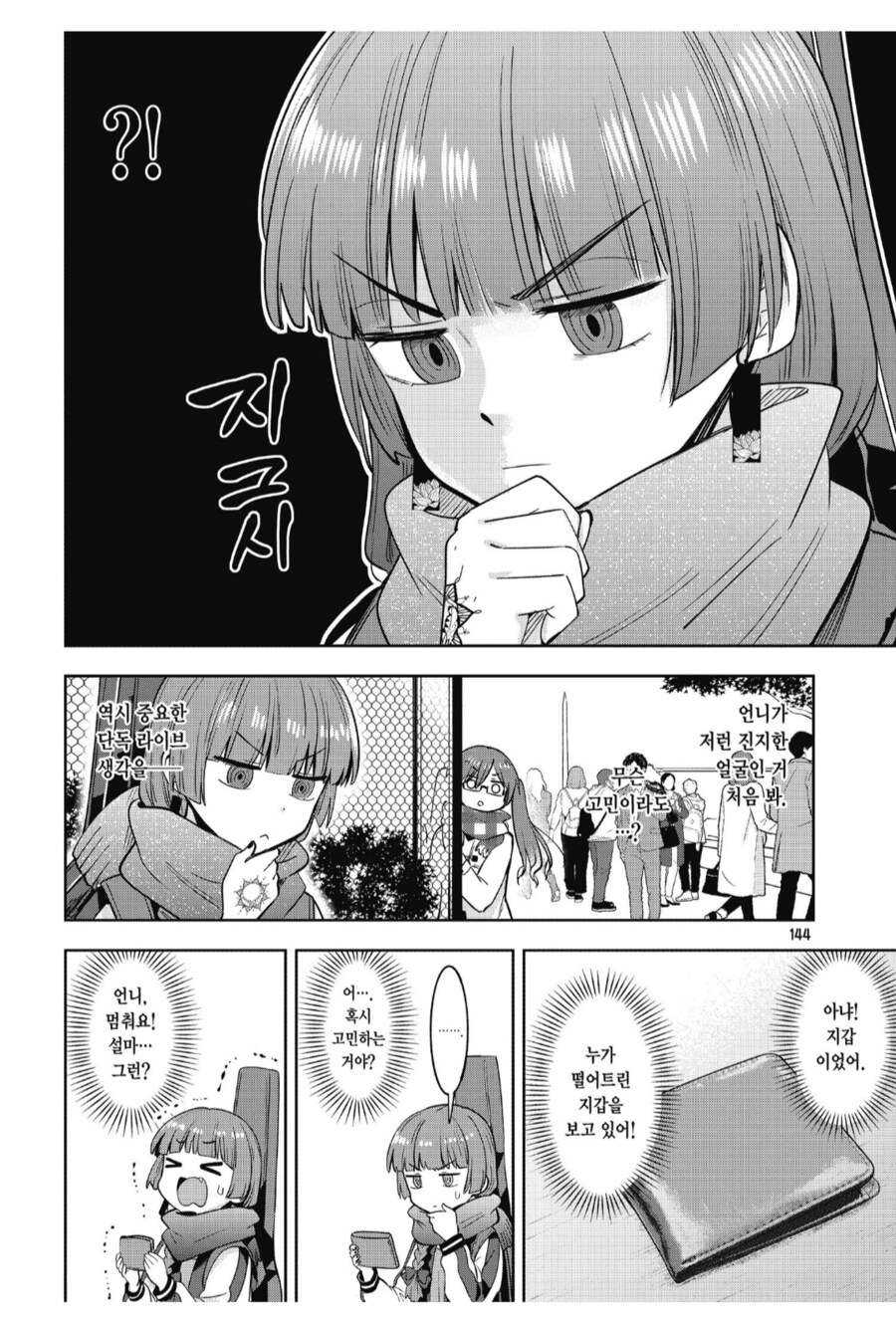 아직 인간성을 버리지 않은 베이시스트.manhwa_1.png