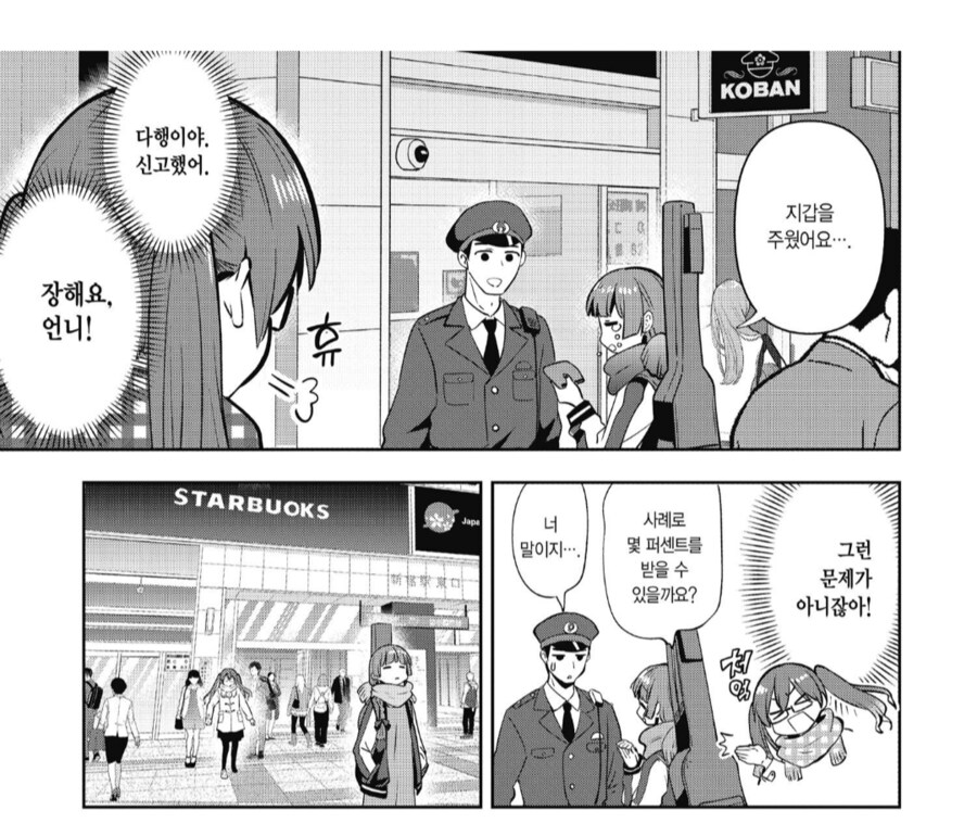 아직 인간성을 버리지 않은 베이시스트.manhwa_2.png