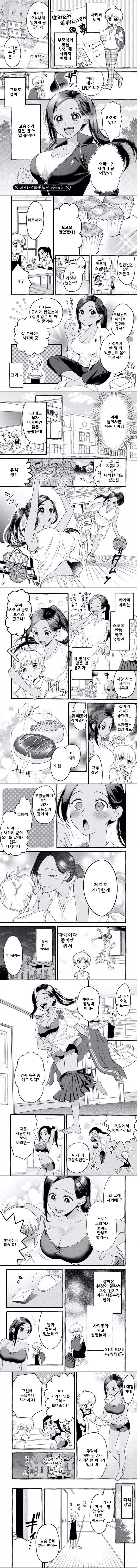 노예가 된 남학생.manhwa_1.jpg