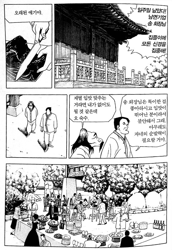식객) 자운이 입만 산 틀딱이 아니란 걸 보여준 에피.jpg_1.png