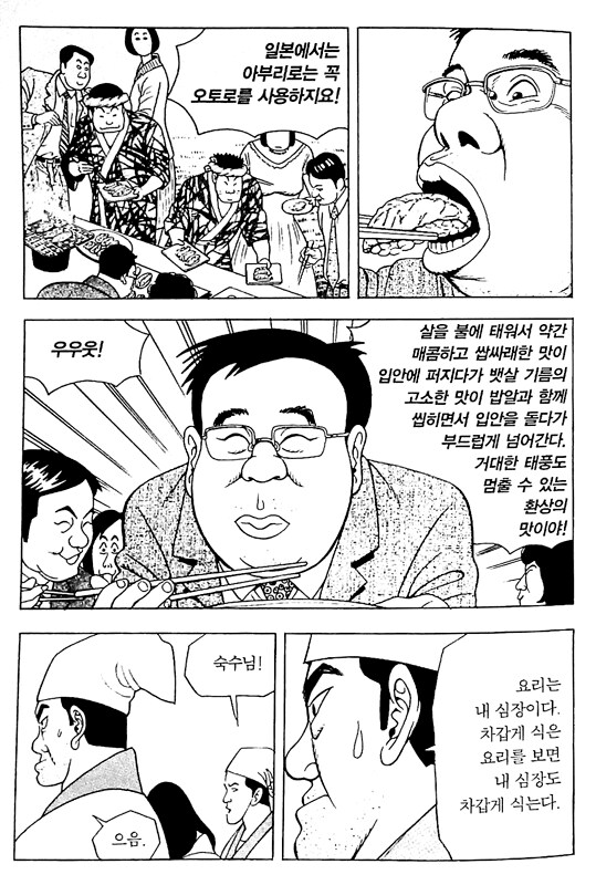 식객) 자운이 입만 산 틀딱이 아니란 걸 보여준 에피.jpg_11.png