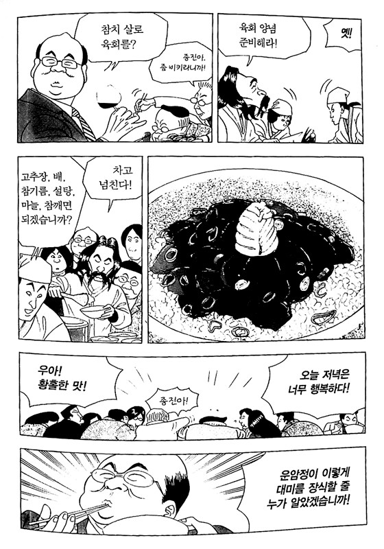 식객) 자운이 입만 산 틀딱이 아니란 걸 보여준 에피.jpg_14.png