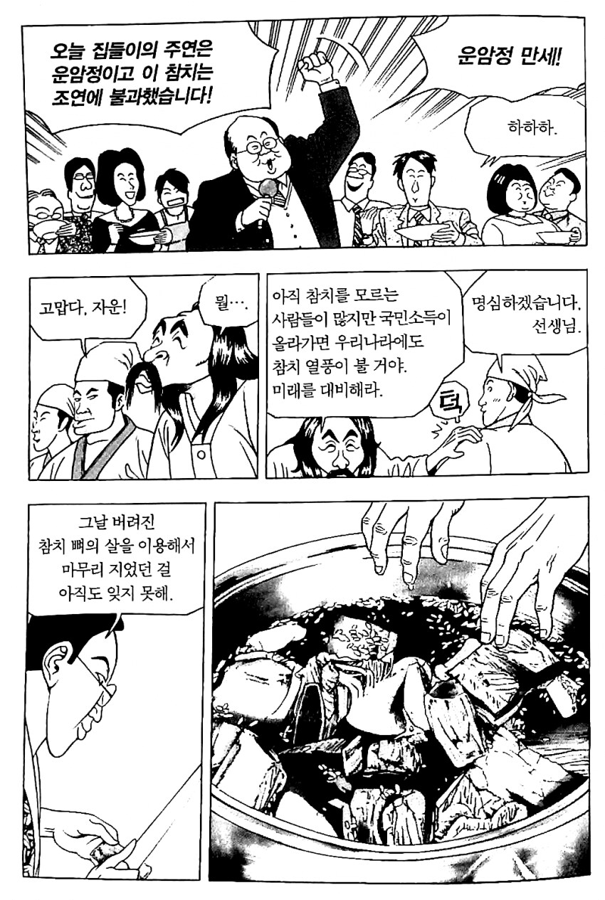 식객) 자운이 입만 산 틀딱이 아니란 걸 보여준 에피.jpg_15.png