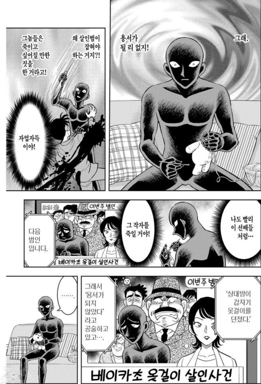 코난) 스핀오프에서 까이는 레전드 살해동기_2.png