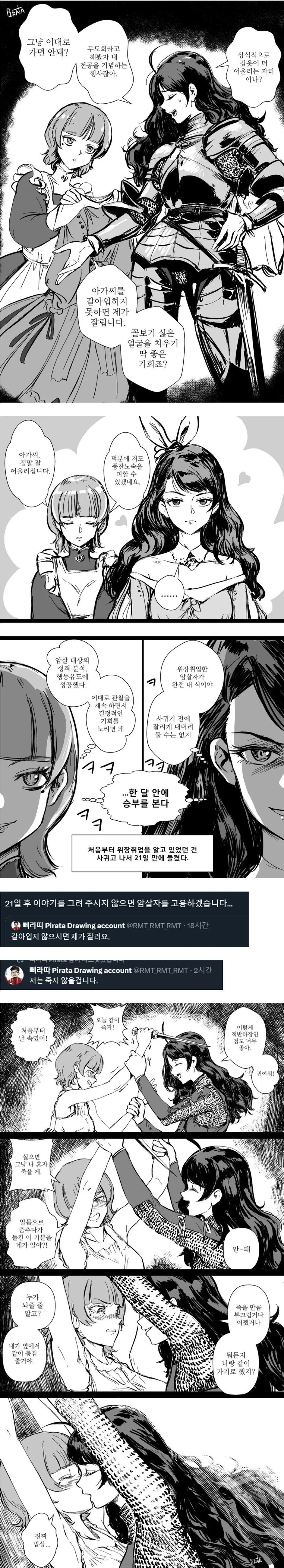 암살자가 위장취업하는 만화.manhwa_1.webp