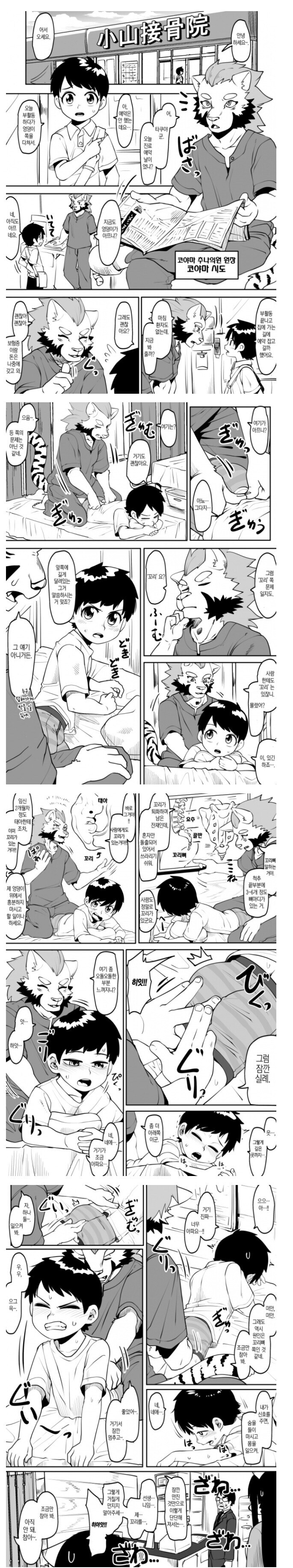 남자애 꼬리 만지는 만화_1.jpg
