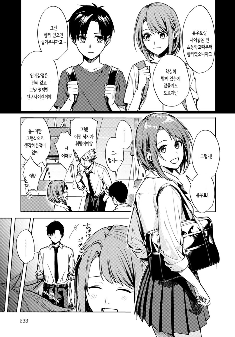 소꿉친구를 NTR당한.manga_3.jpg