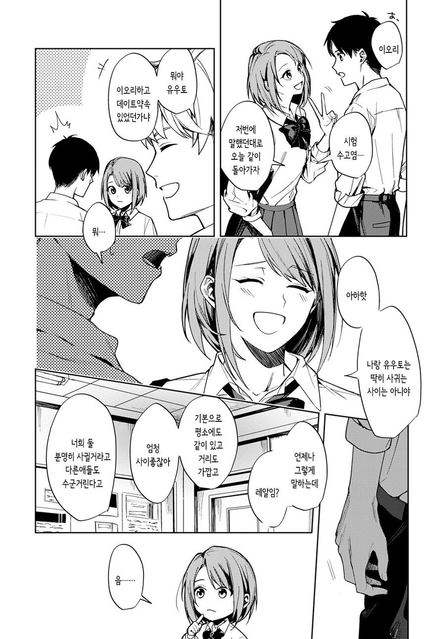 소꿉친구를 NTR당한.manga_2.jpg