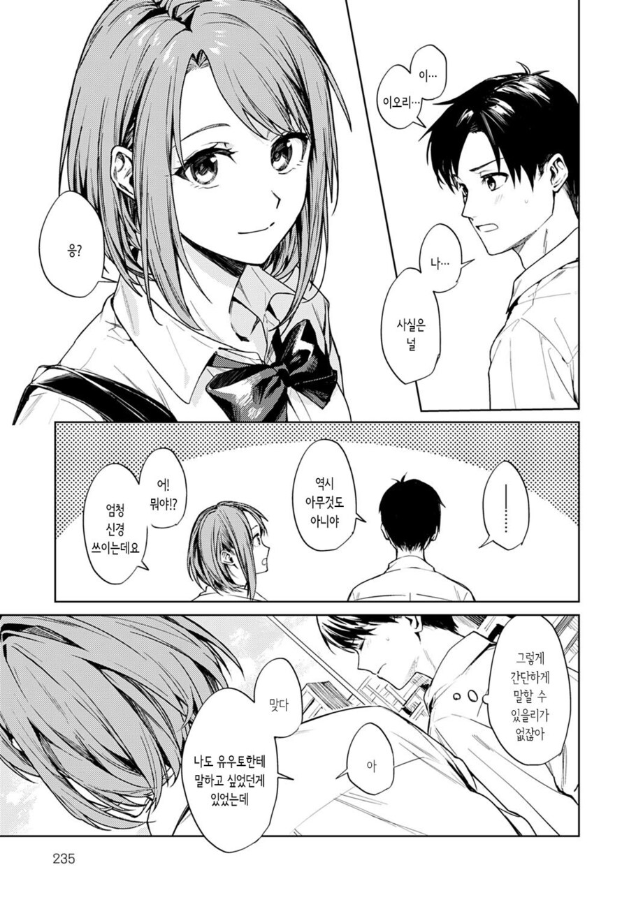 소꿉친구를 NTR당한.manga_5.jpg