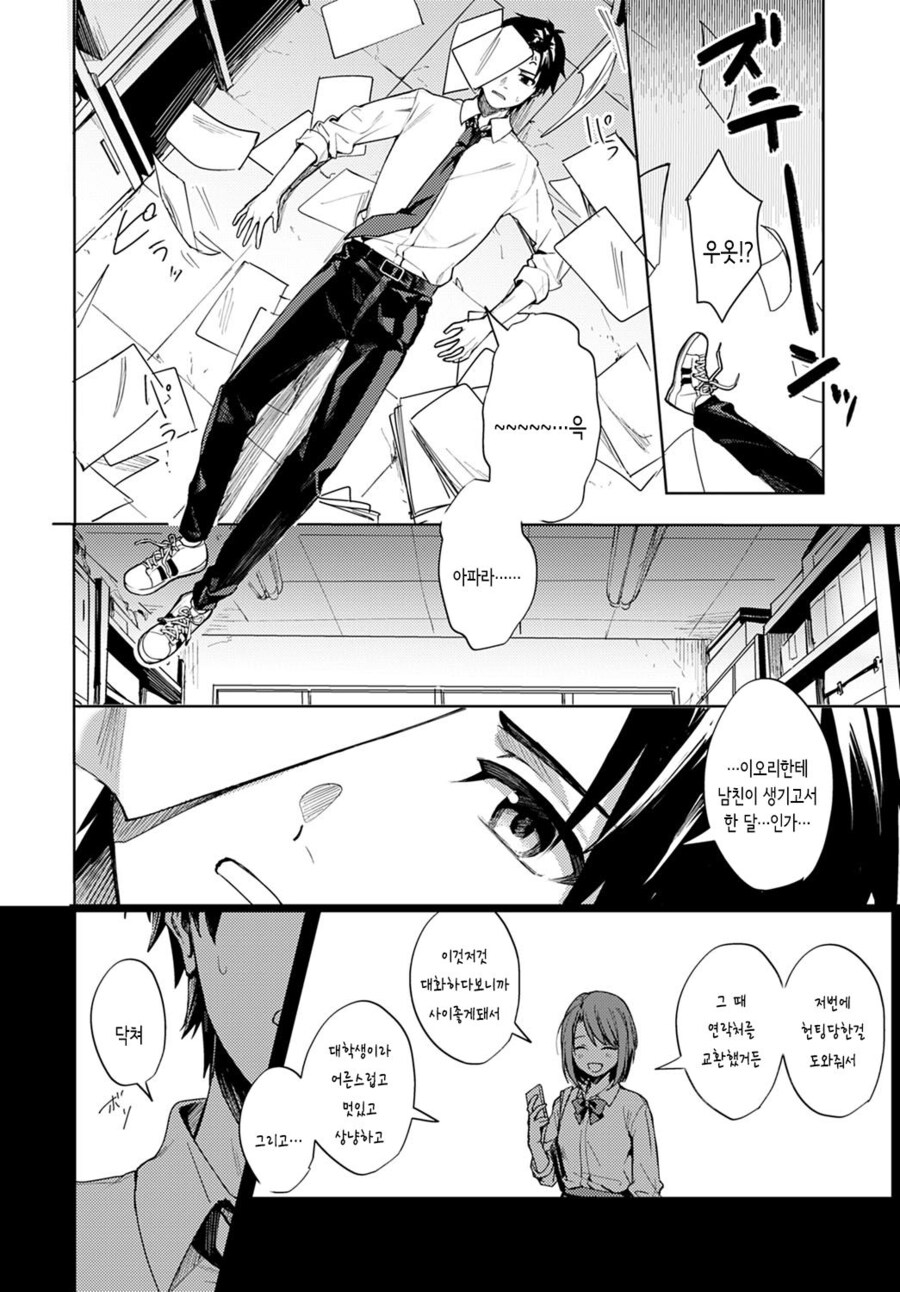 소꿉친구를 NTR당한.manga_8.jpg