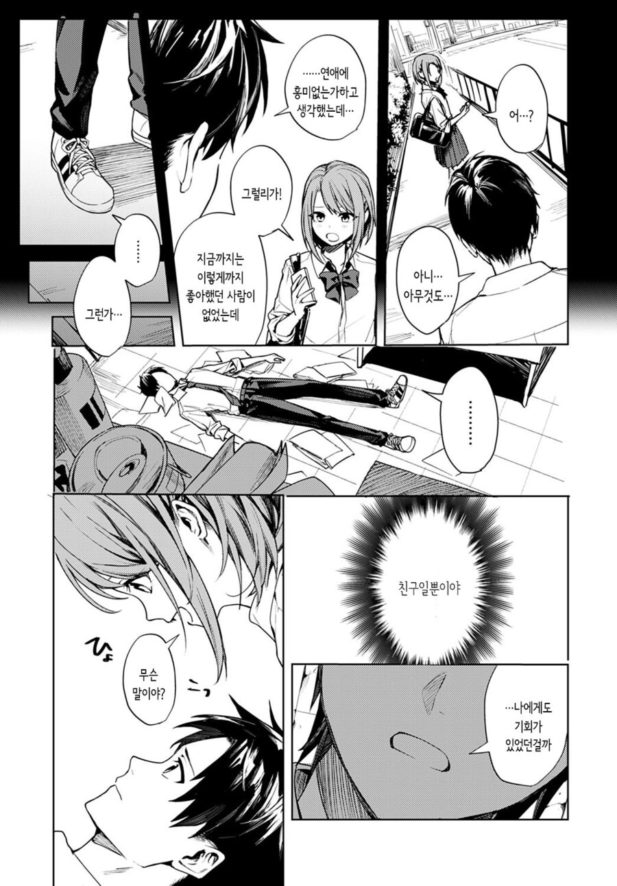 소꿉친구를 NTR당한.manga_9.jpg