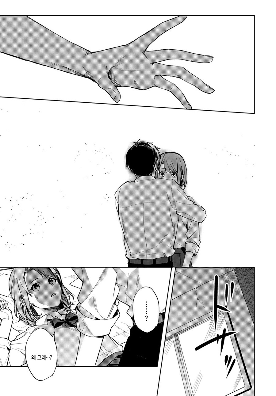 소꿉친구를 NTR당한.manga_13.jpg
