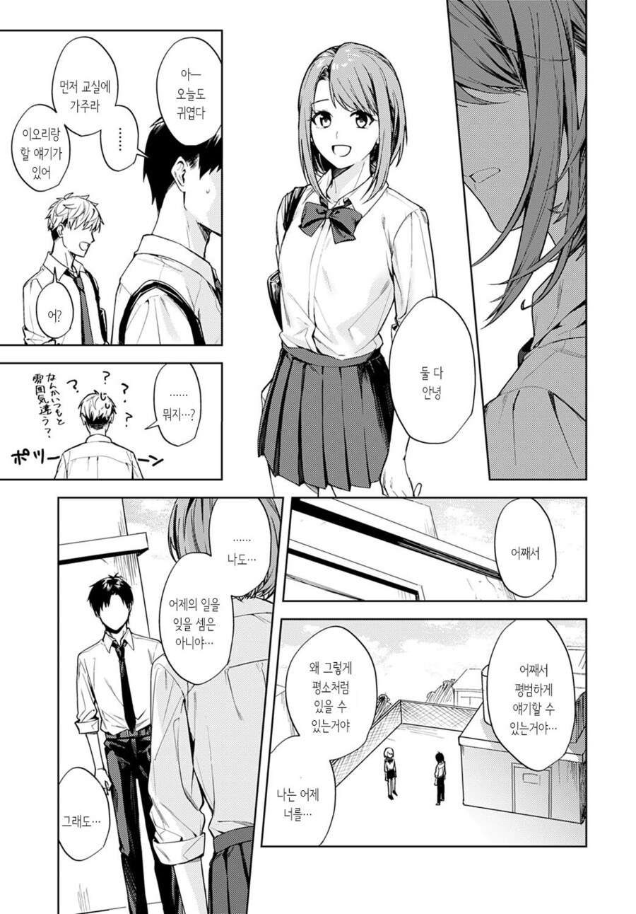 소꿉친구를 NTR당한.manga_20.jpg