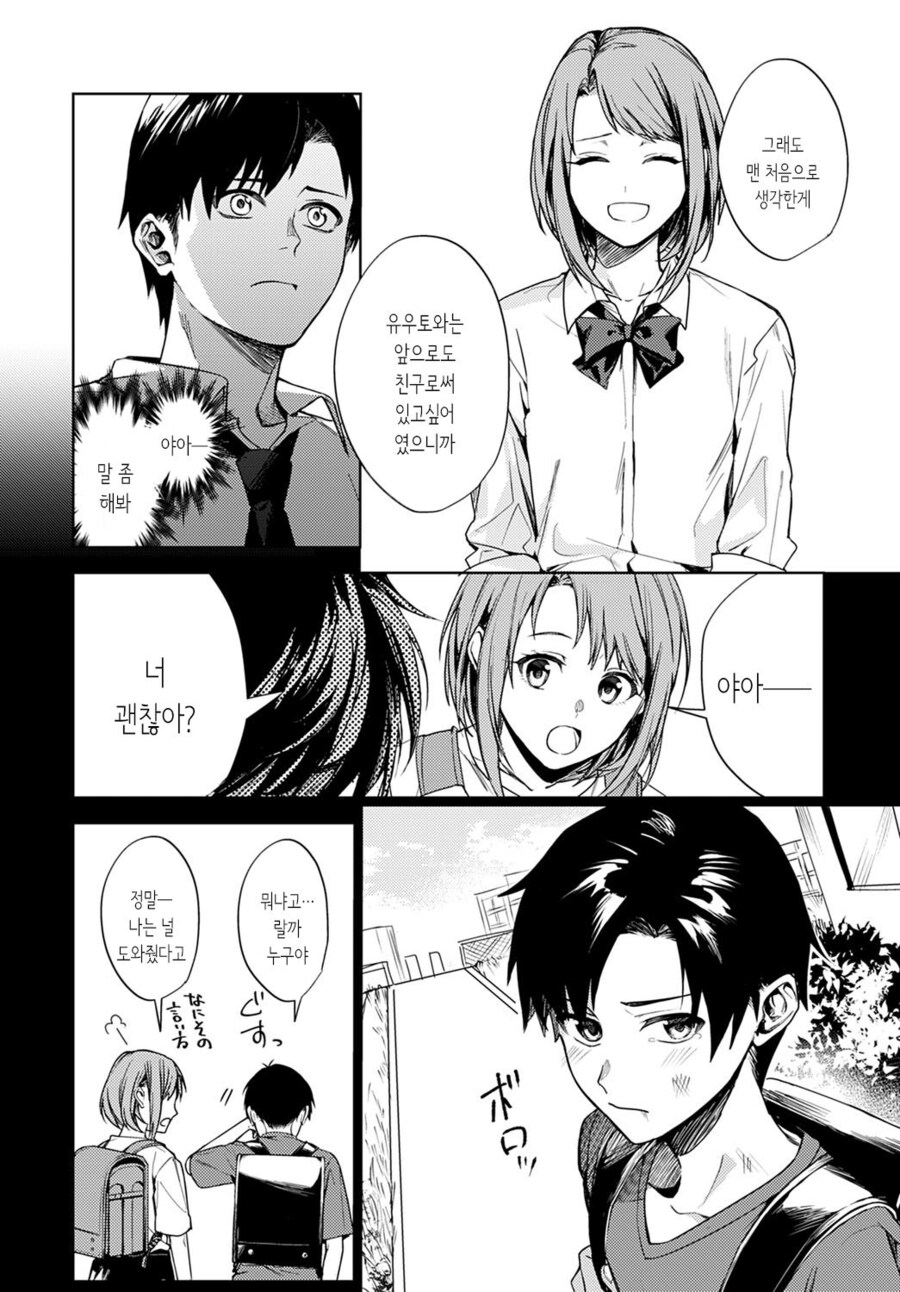 소꿉친구를 NTR당한.manga_21.jpg