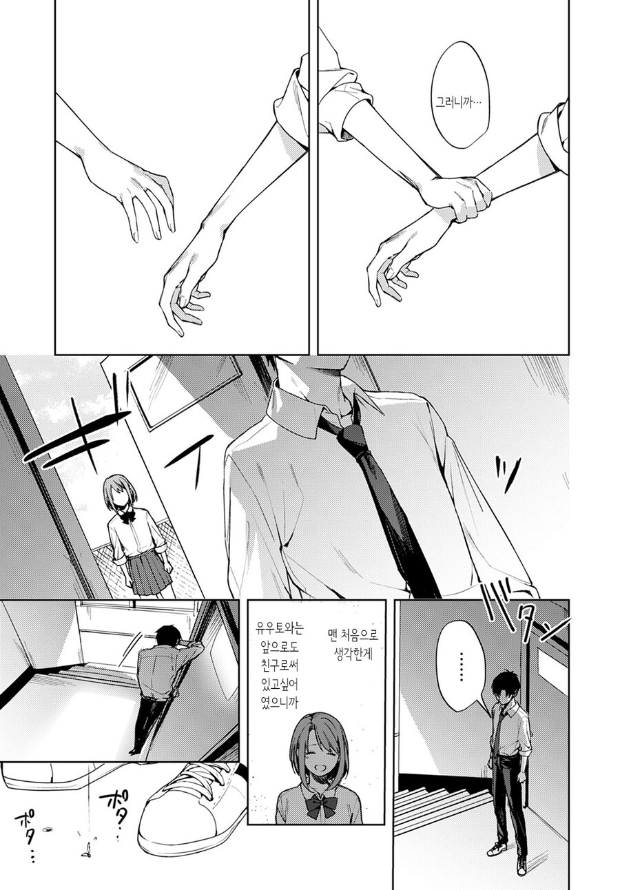 소꿉친구를 NTR당한.manga_26.jpg