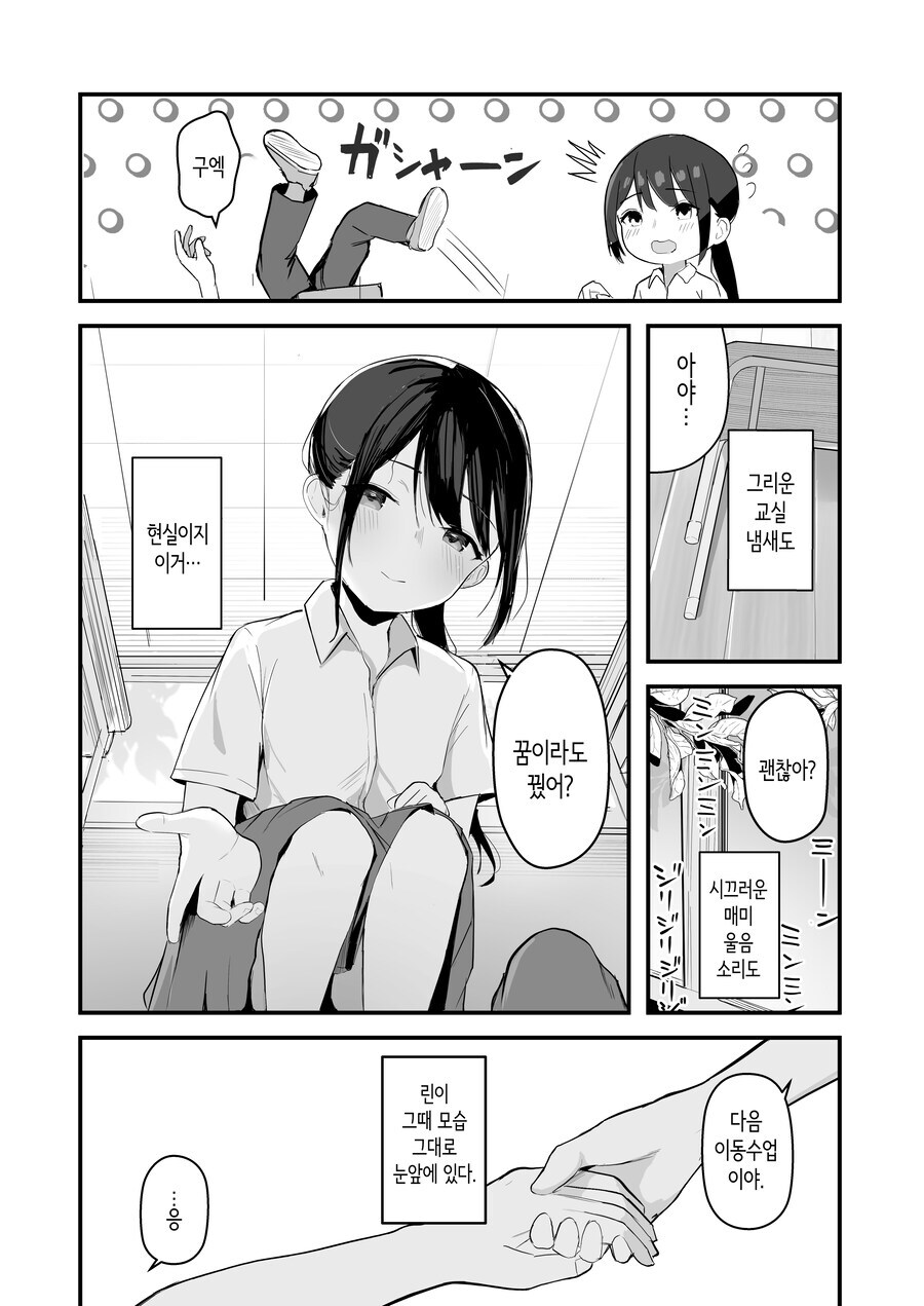 전생해서 소꼽친구랑 순애 하는 만화 갑.jpg_5.jpg