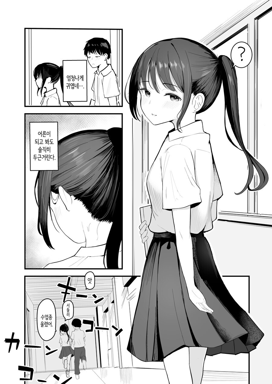 전생해서 소꼽친구랑 순애 하는 만화 갑.jpg_7.jpg