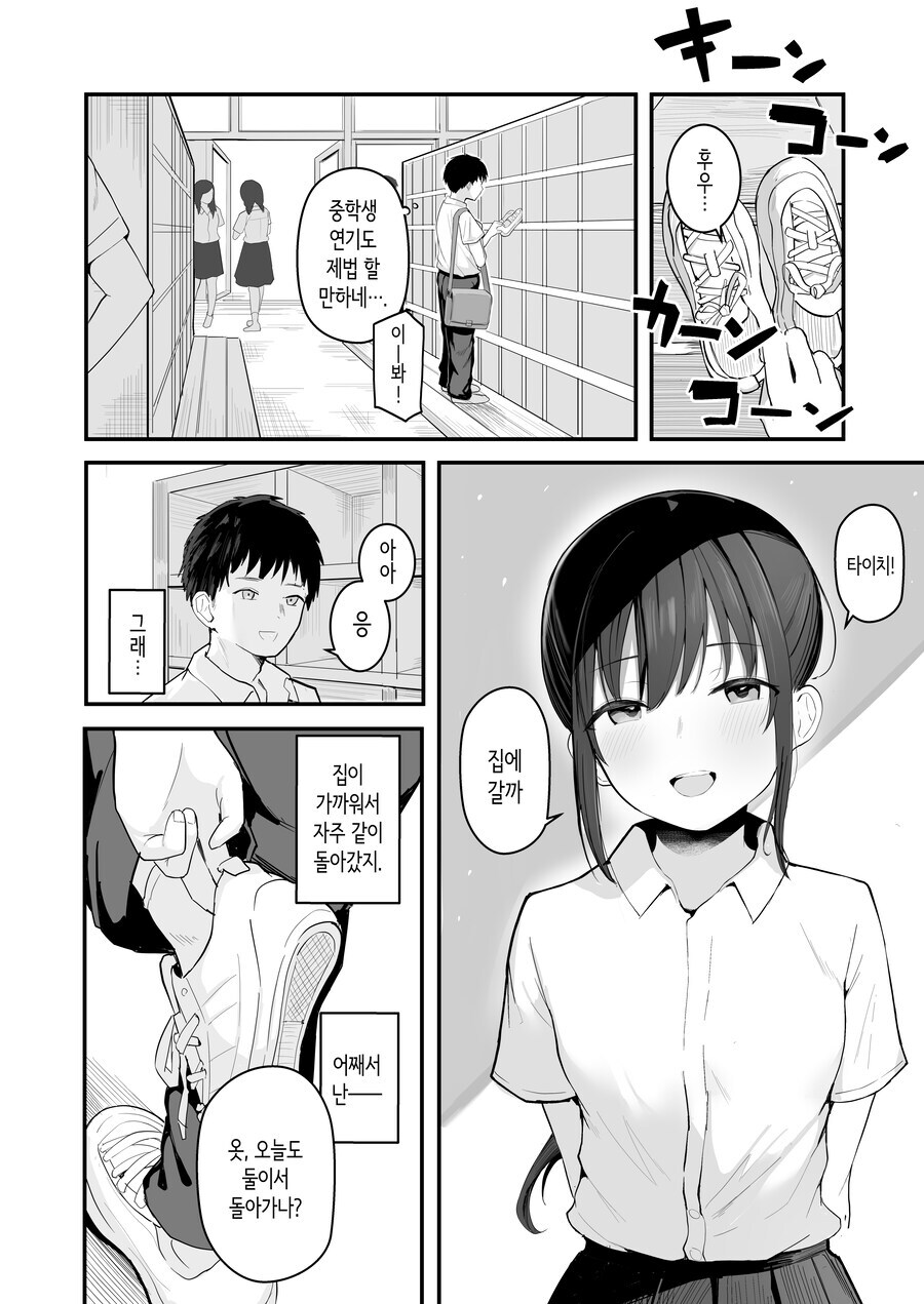 전생해서 소꼽친구랑 순애 하는 만화 갑.jpg_8.jpg