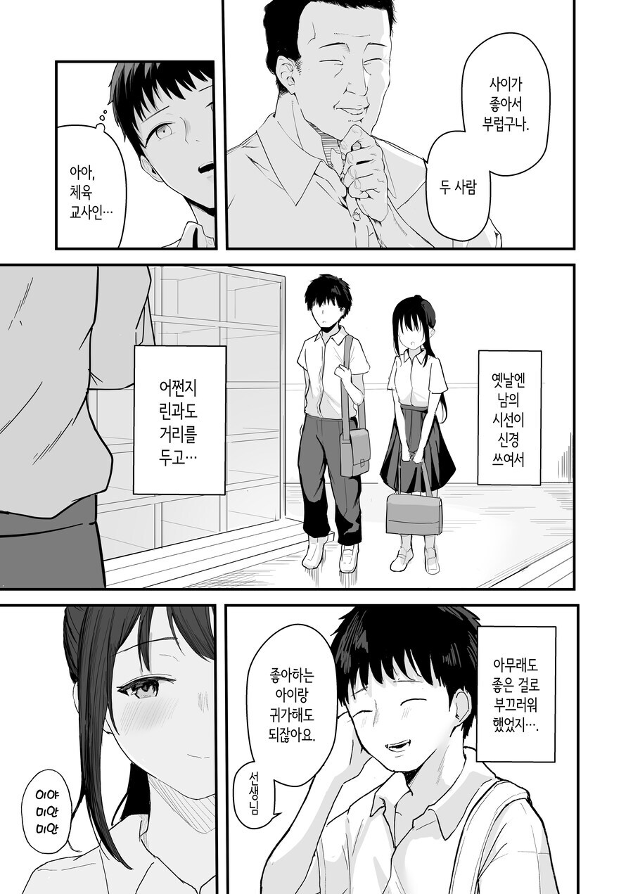 전생해서 소꼽친구랑 순애 하는 만화 갑.jpg_9.jpg