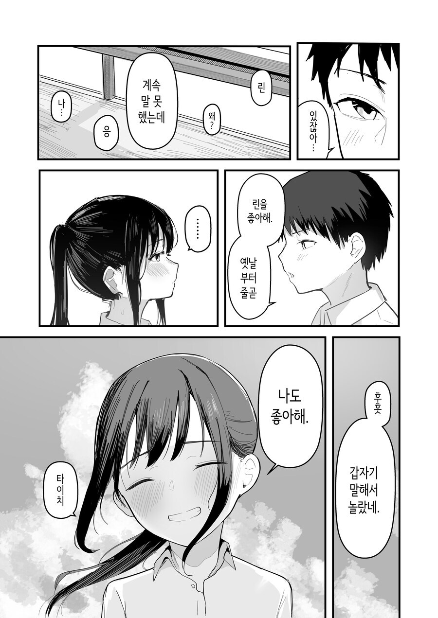 전생해서 소꼽친구랑 순애 하는 만화 갑.jpg_11.jpg