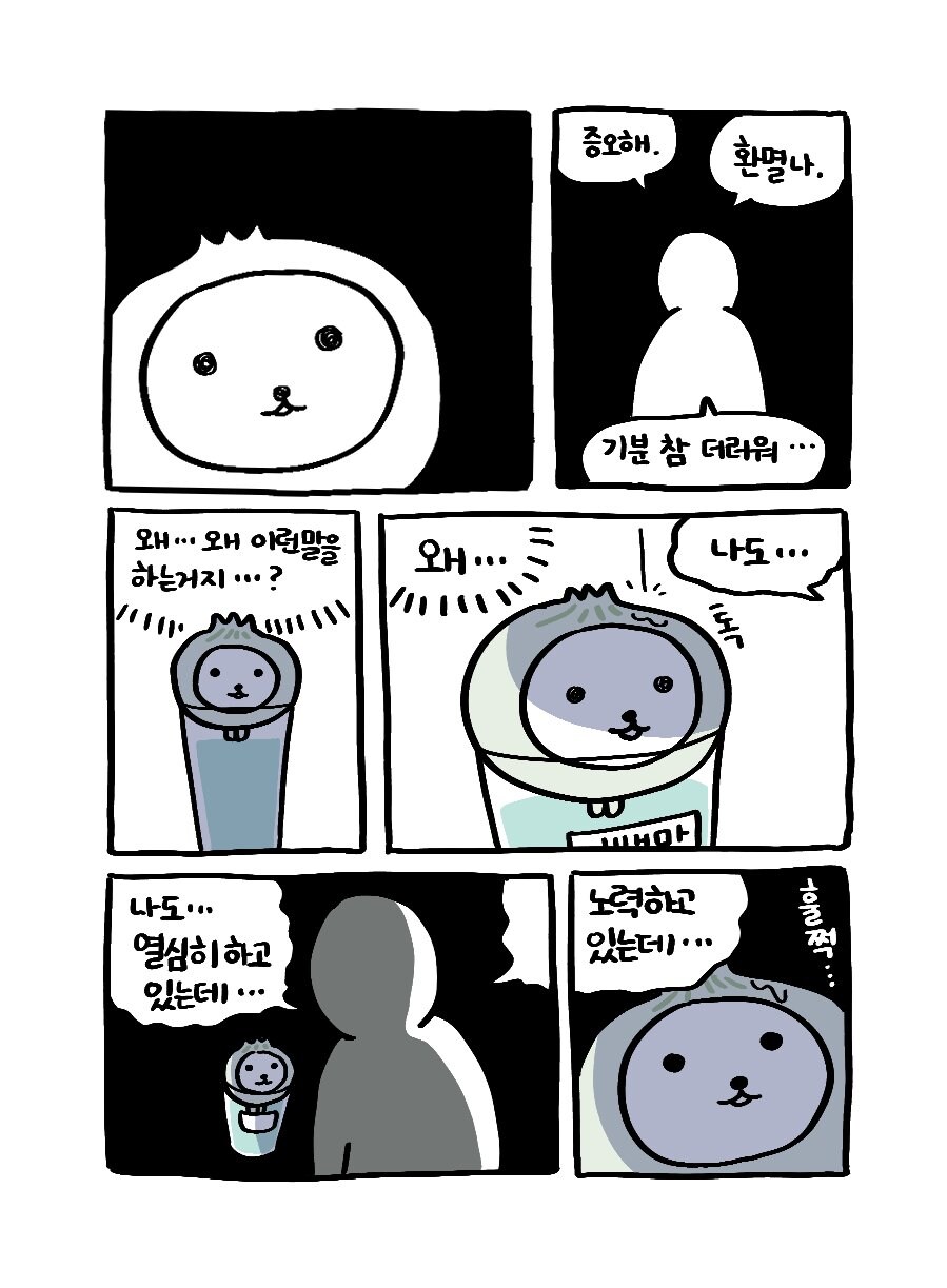 나쁜말 양파 만화_6.jpg