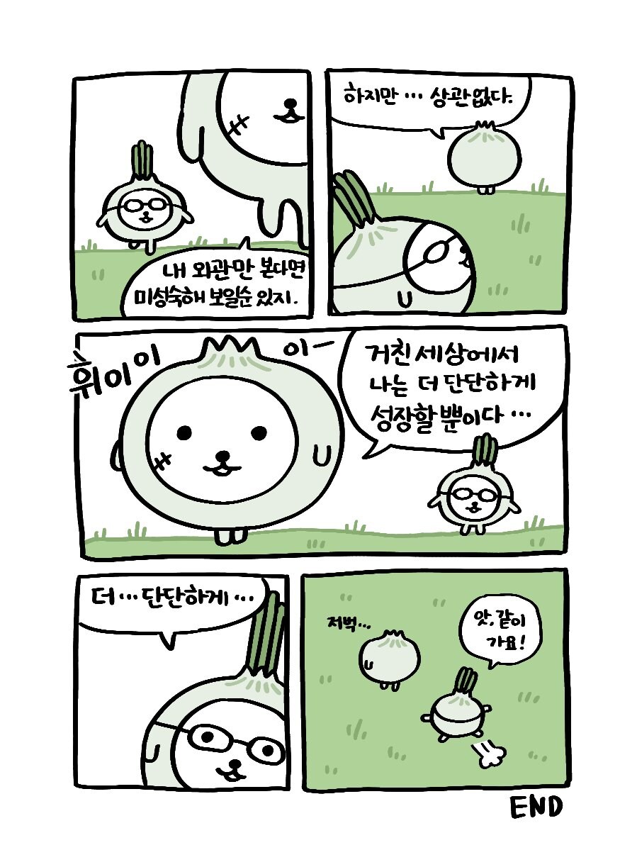 나쁜말 양파 만화_9.jpg