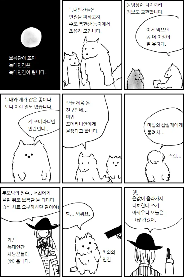 늑대개인간.manwha_1.webp