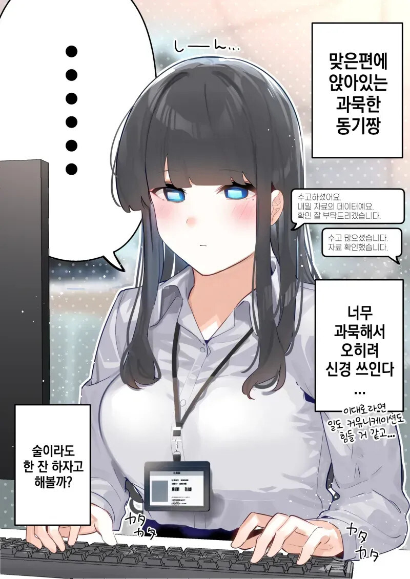 과묵한 동기랑 술마시러가는.manhwa_1.jpg