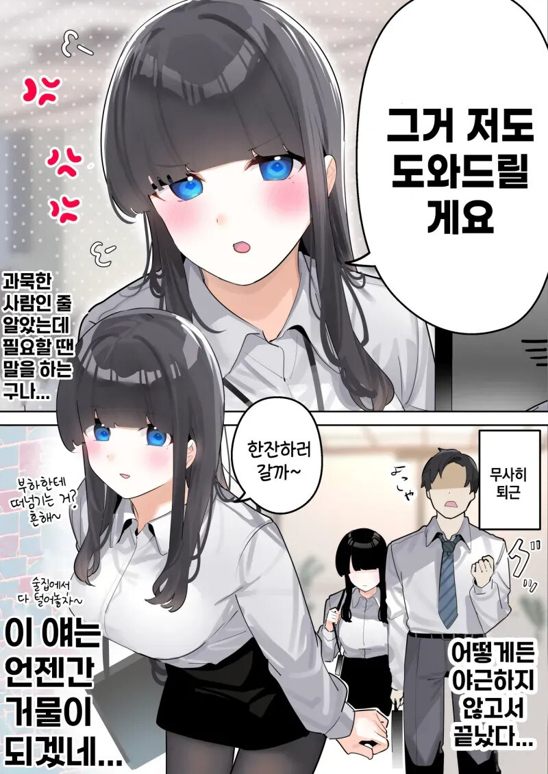 과묵한 동기랑 술마시러가는.manhwa_4.jpg