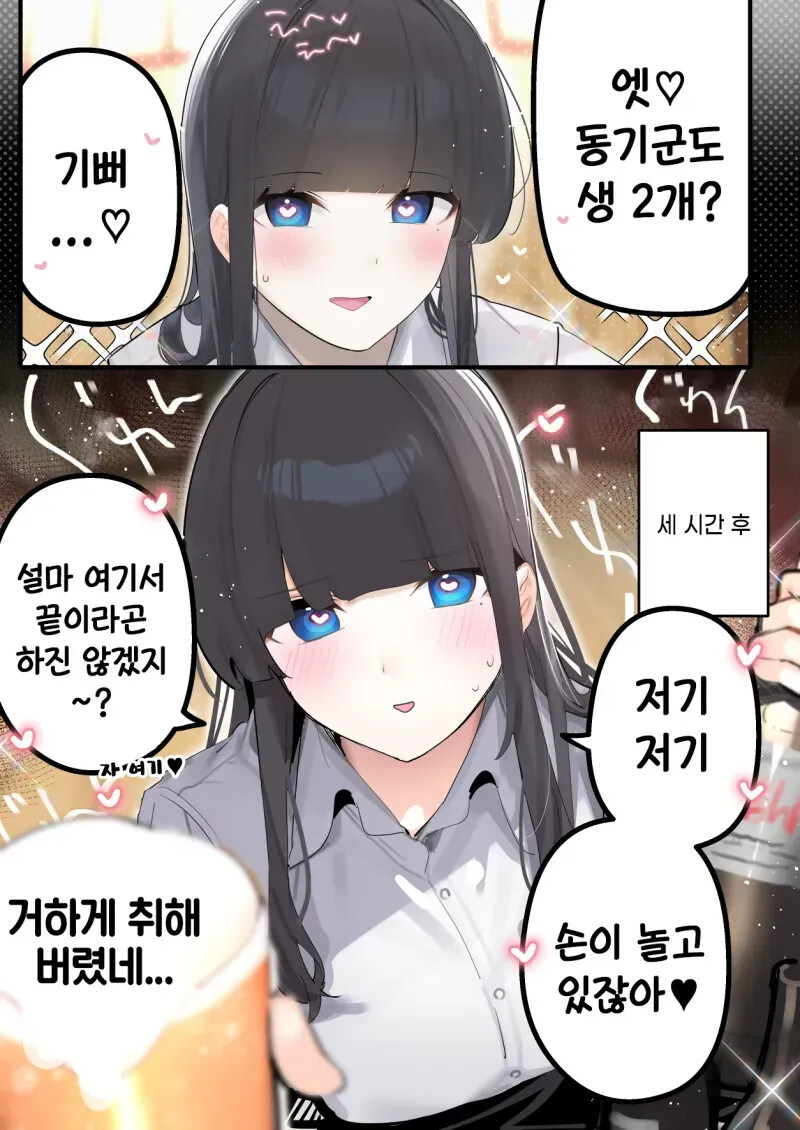 과묵한 동기랑 술마시러가는.manhwa_8.jpg