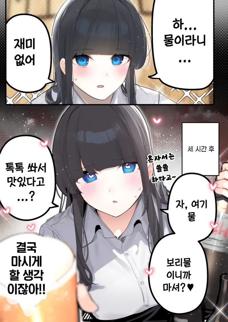 과묵한 동기랑 술마시러가는.manhwa_9.jpg