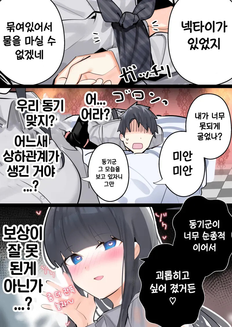 과묵한 동기랑 술마시러가는.manhwa_12.jpg