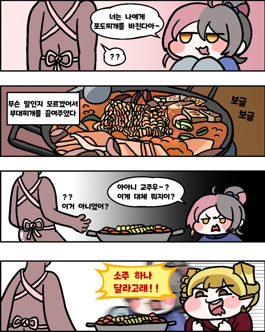 트릭컬) 포도찌개를 요구하는.manhwa_1.png