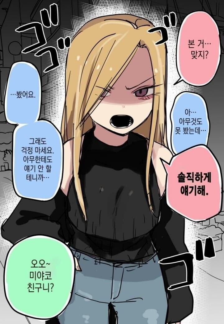 원조교제 하고다닌다는 소문이 있는 반 여자아이.manhwa_2.jpg