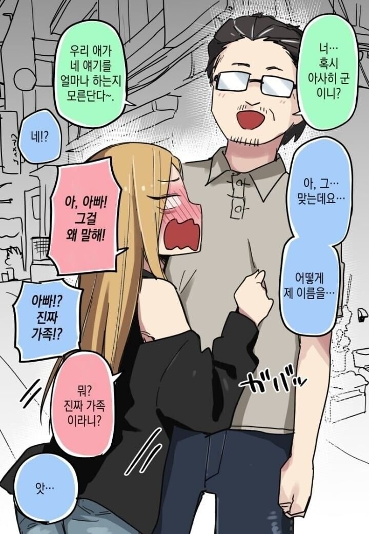원조교제 하고다닌다는 소문이 있는 반 여자아이.manhwa_3.jpg