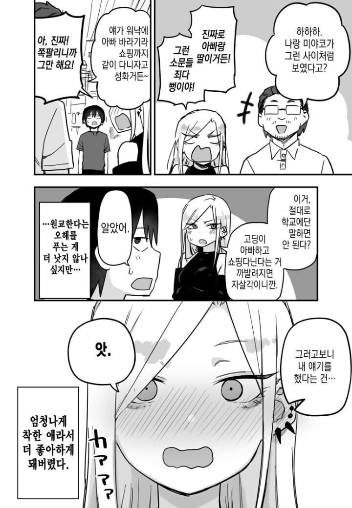 원조교제 하고다닌다는 소문이 있는 반 여자아이.manhwa_4.jpg
