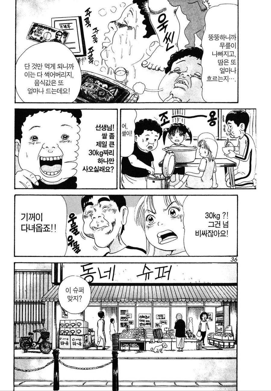 [괴짜가족]배가 너무 고픈 이소룡 선생_6.jpg