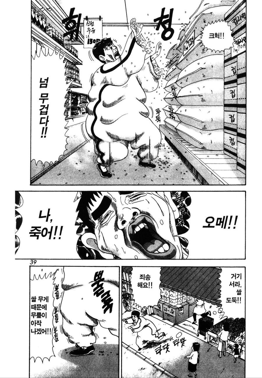 [괴짜가족]배가 너무 고픈 이소룡 선생_9.jpg