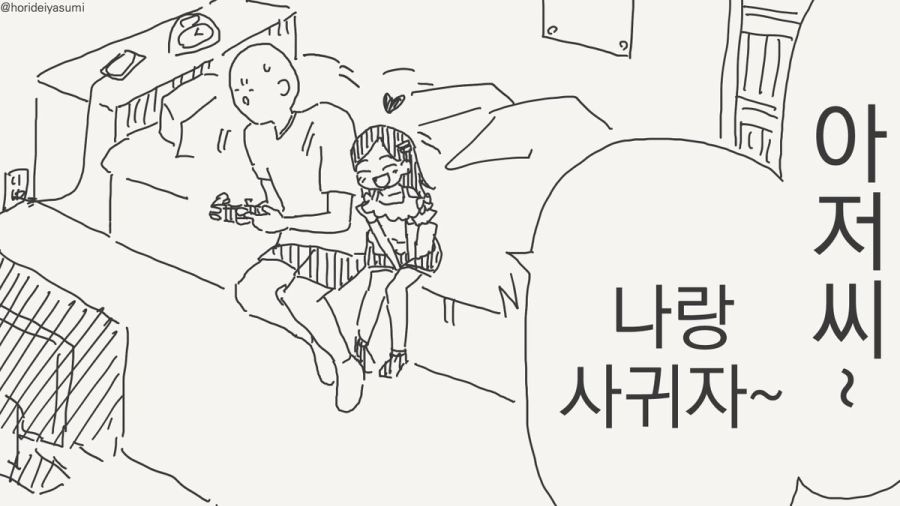 사귀는 만화_1.jpg