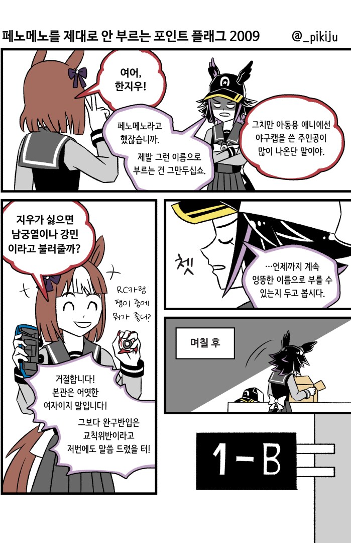 말딸)신입생 시절 고루시와 메노 만화 모음_4.png