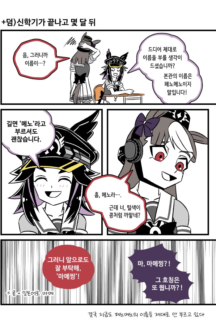 말딸)신입생 시절 고루시와 메노 만화 모음_6.png