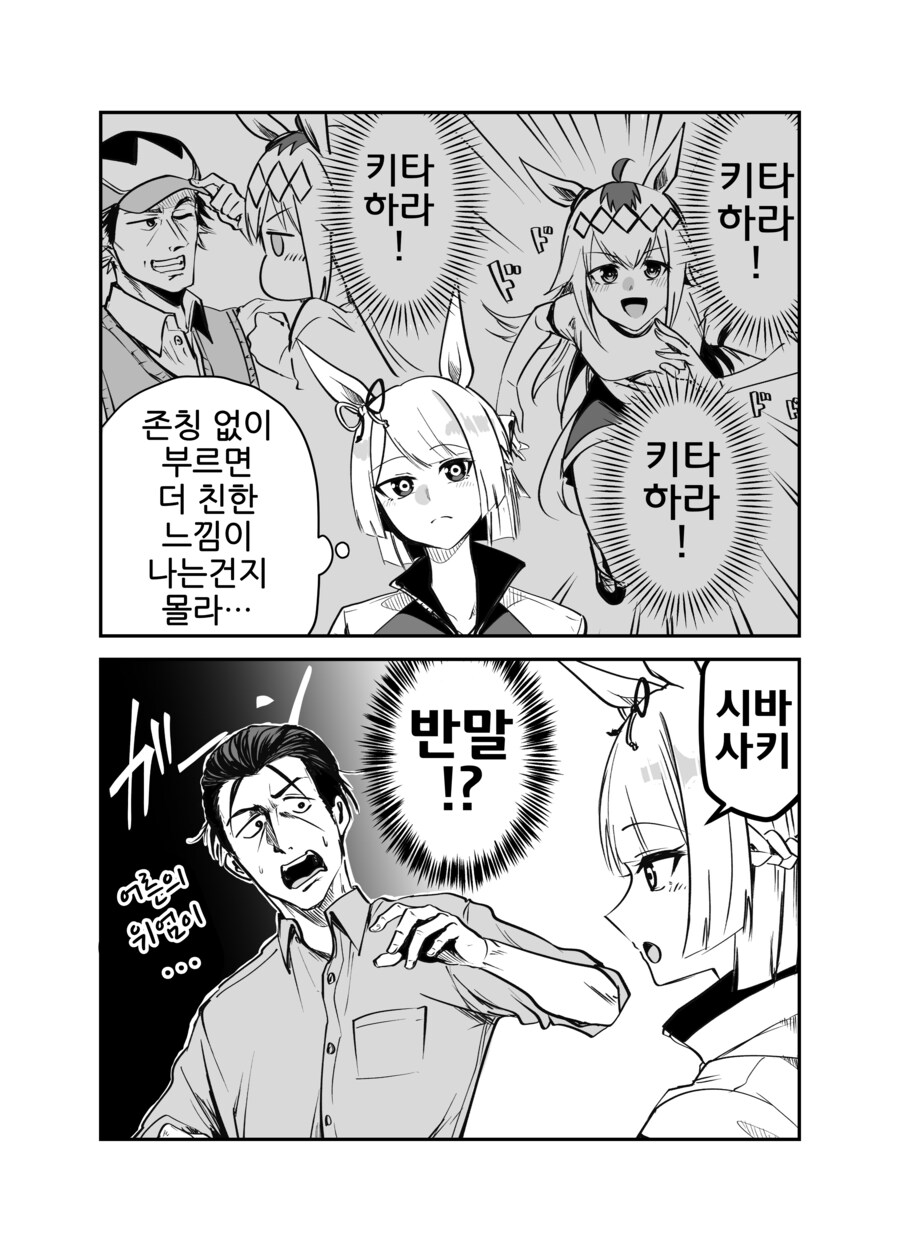 말딸/핫산)마치와 시바사키 트레이너(요비스테)_1.png