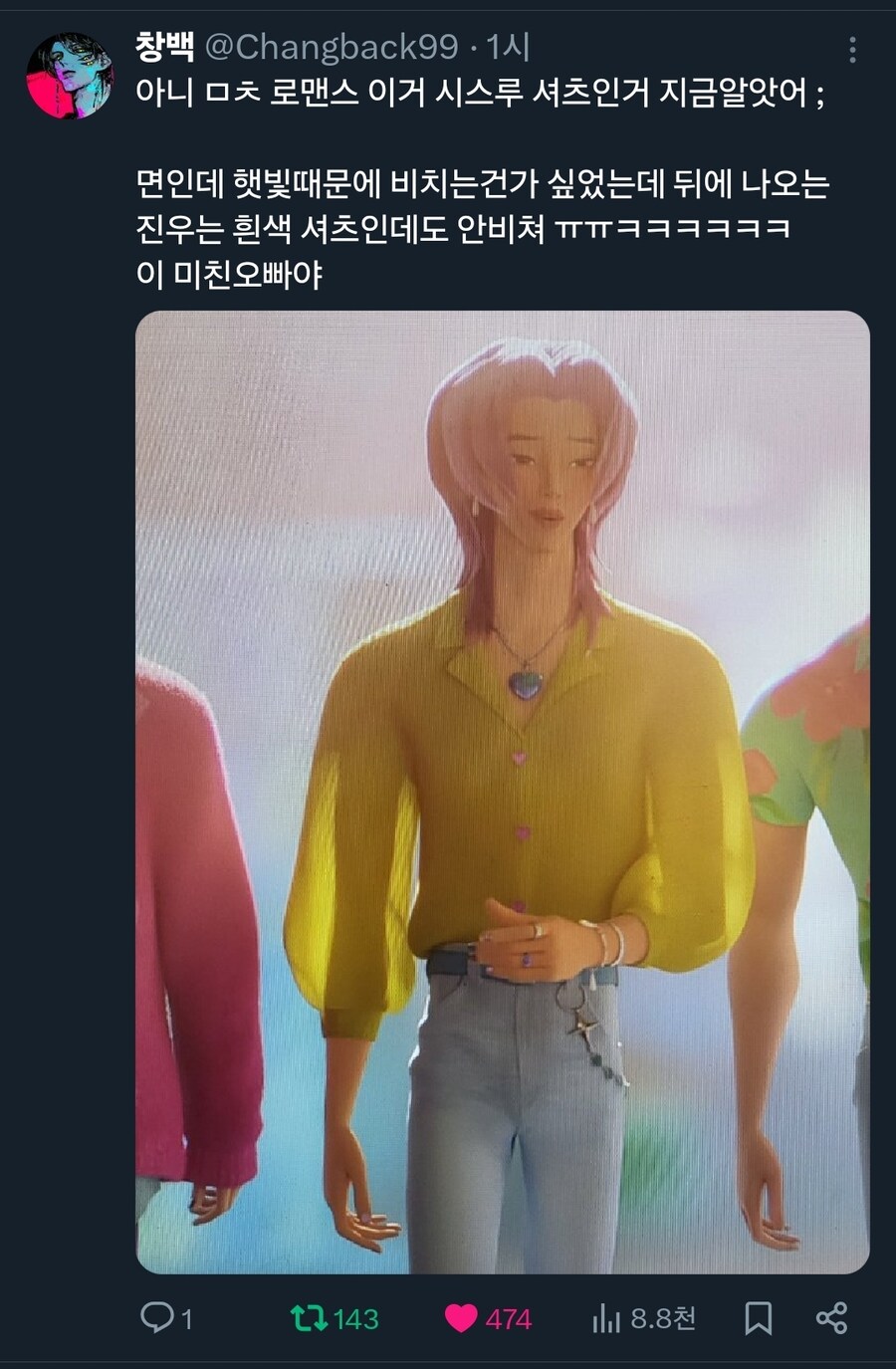 케이팝) 로맨스는 시스루를 입고 있다_1.jpg