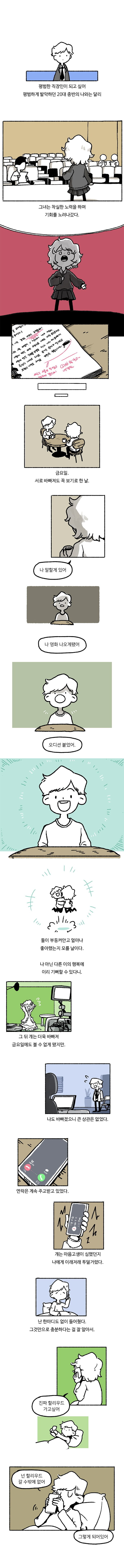 할리우드를 꿈꾸는 너에게..manwha_2.jpg